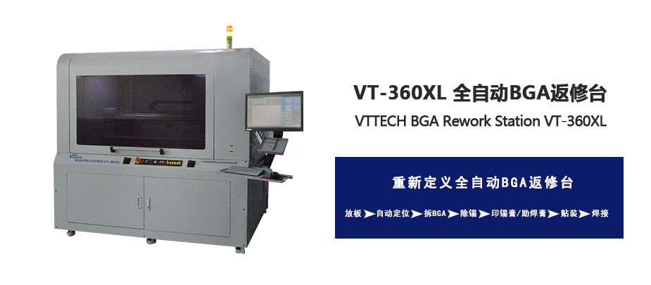 独立控温BGA返修台VT-360XL