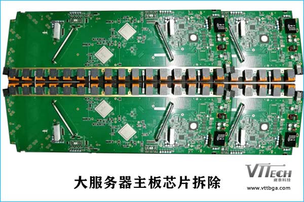 服务器主板BGA芯片拆除焊接 服务器主板BGA芯片拆除焊接