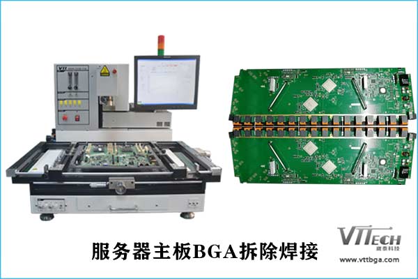 服务器主板芯片焊接BGA 服务器主板芯片焊接BGA